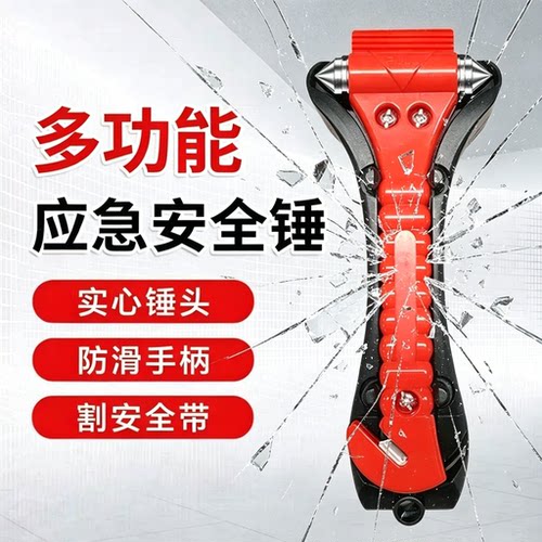 车载秒破窗割绳安全锤