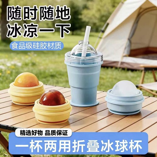 折叠食品级冰球杯制冰器