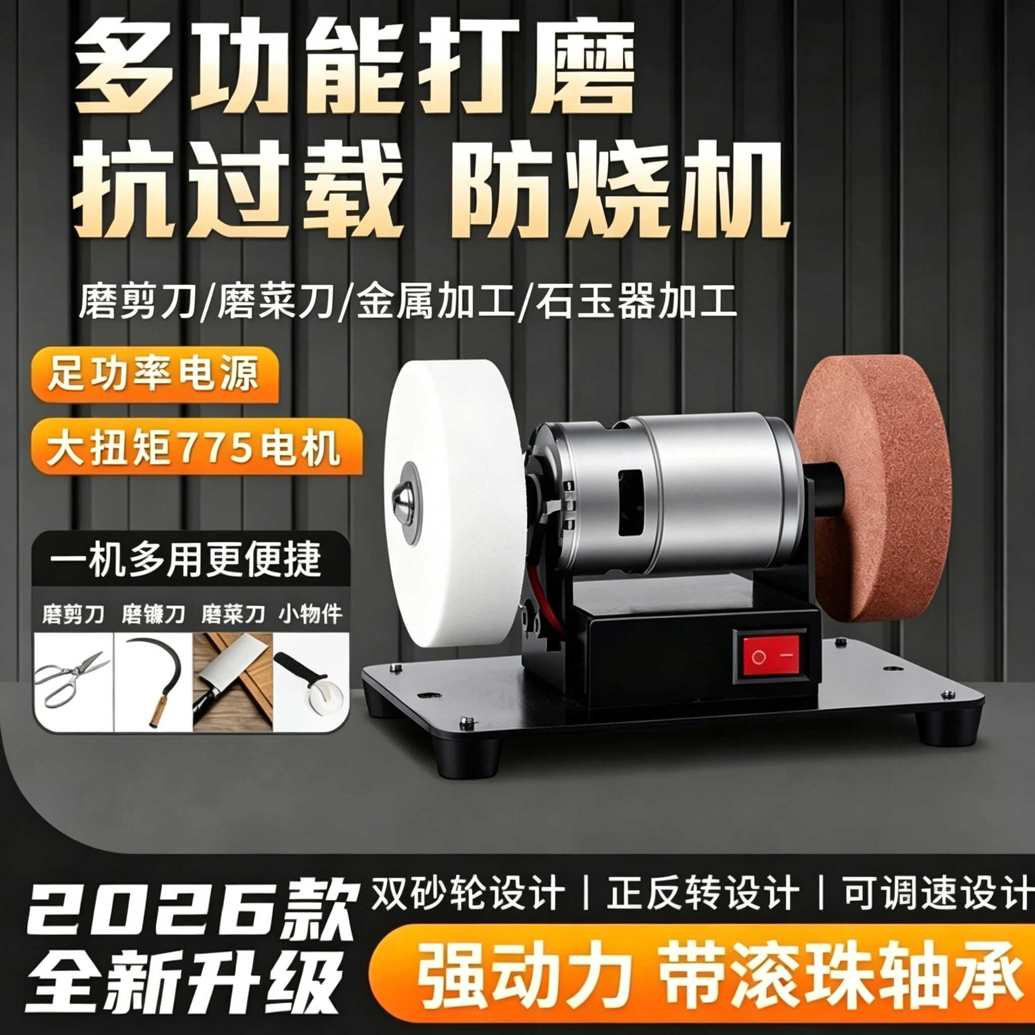 迷你台式电动双砂轮磨刀抛光机
