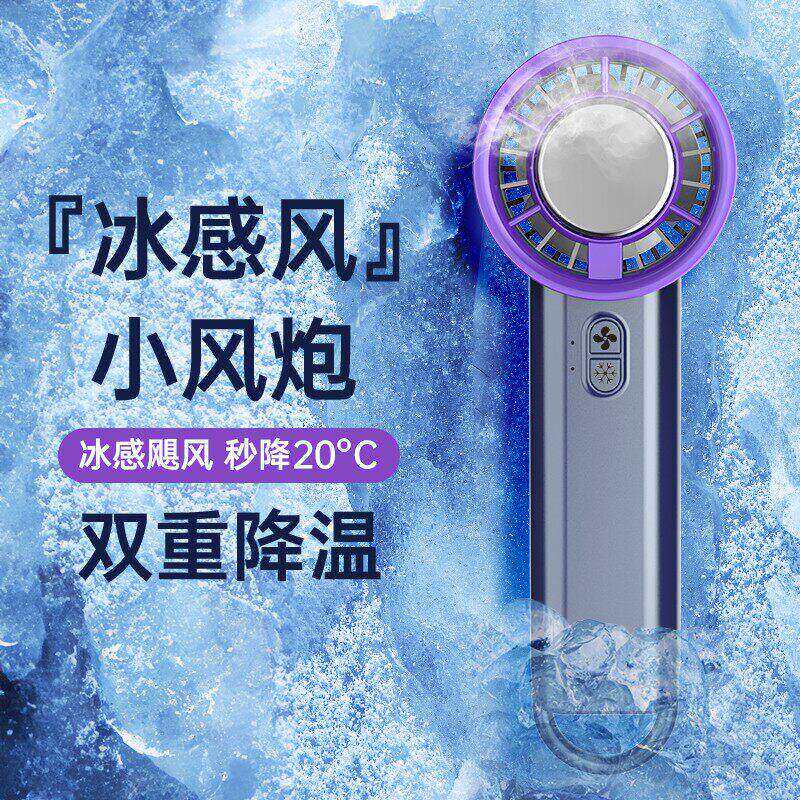 2026新款半导体制冷手持小风扇超长续航便携随身宿舍静音小型电扇