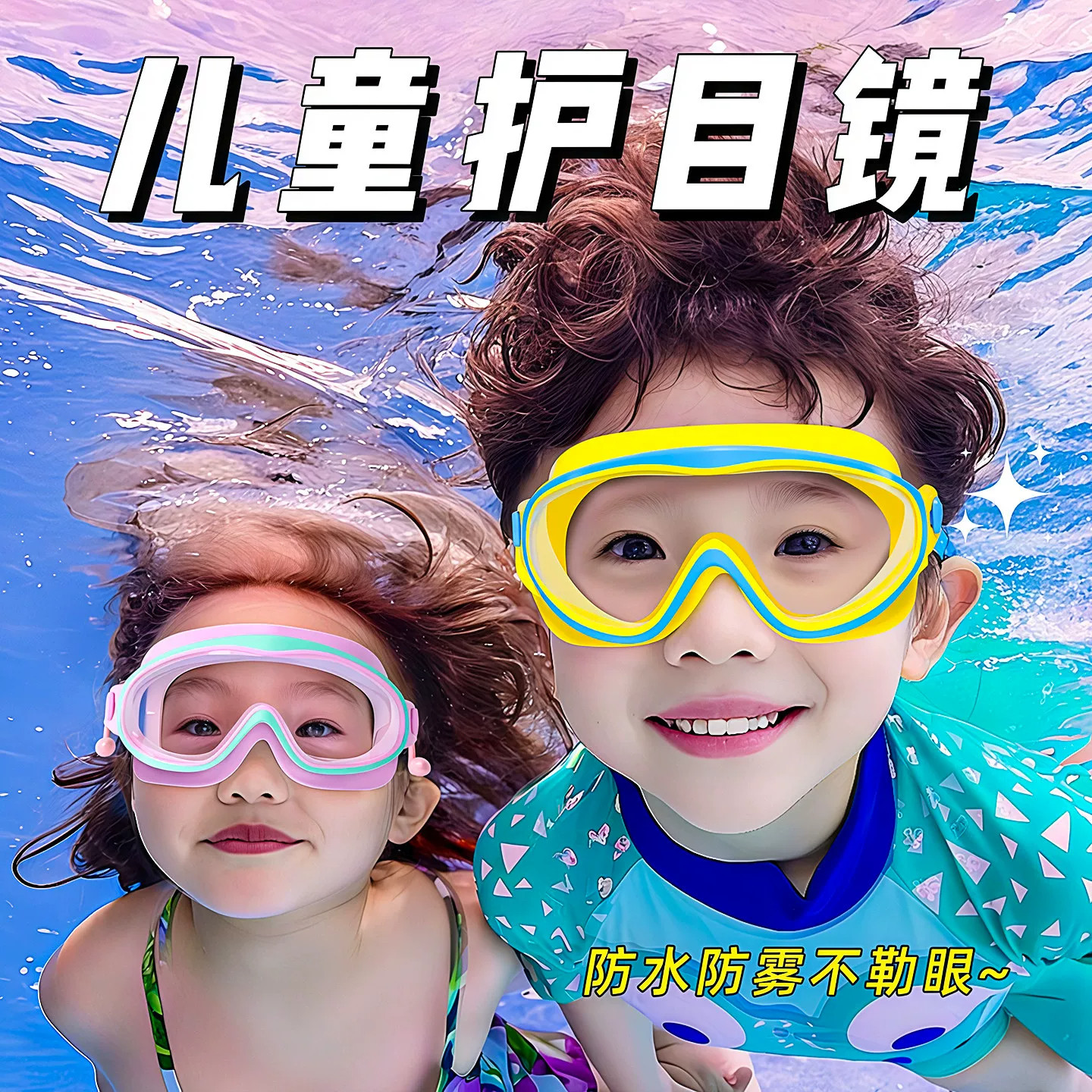 儿童高清防雾防水大框泳镜套装