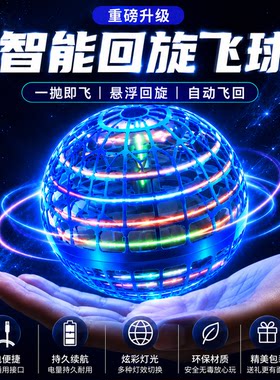 智能感应悬浮飞行球黑科技玩具