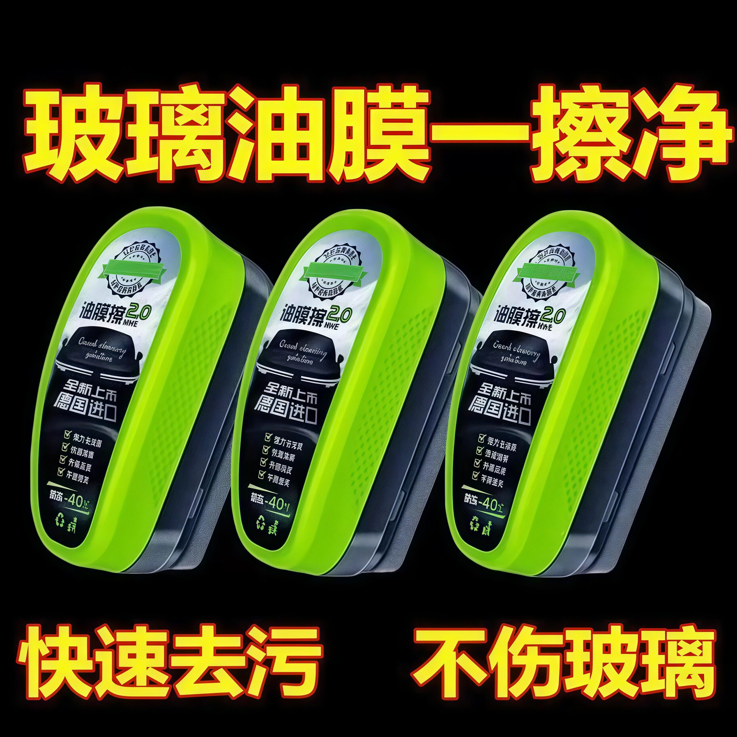 肯拓威汽车防冻去油膜镀晶剂