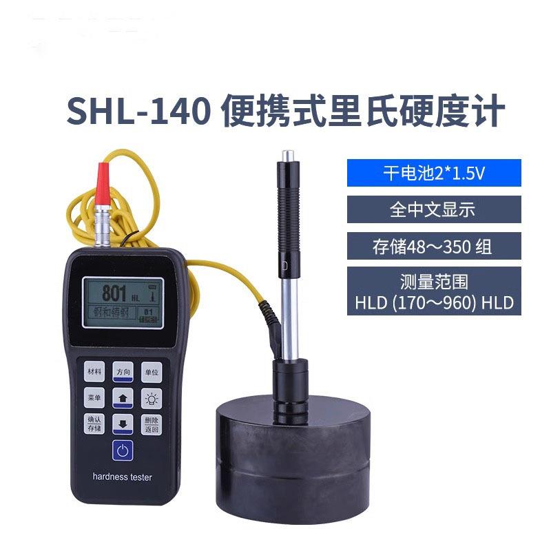 高精度笔式硬度计便携式里氏硬度计布氏洛氏硬度测量仪SHL-140