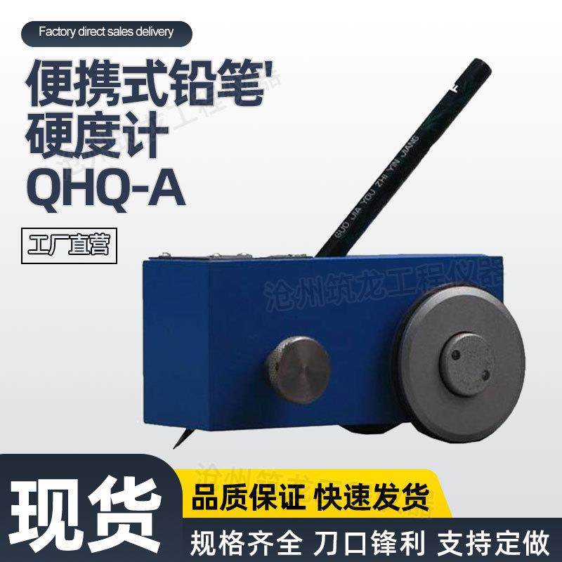 QHQ-A型便携式铅笔硬度计漆膜划痕硬度测试仪涂膜硬度测定仪