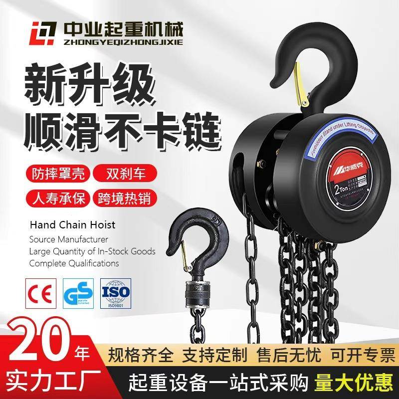 hsz圆形手拉葫芦一吨2t吨5吨10吨6米手动小型拉链吊葫芦手拉葫芦