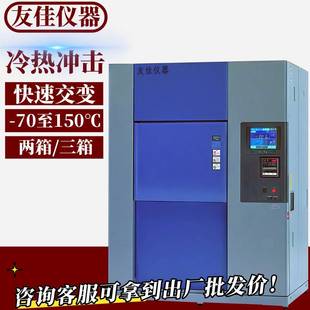 冷热冲击试验箱两箱高低温快速交变冲击试验箱厂家 东莞大型三箱式