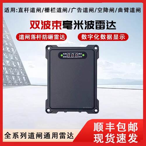 80G毫米波雷达检测器停车场道闸防砸雷达免调试免布线自动升降