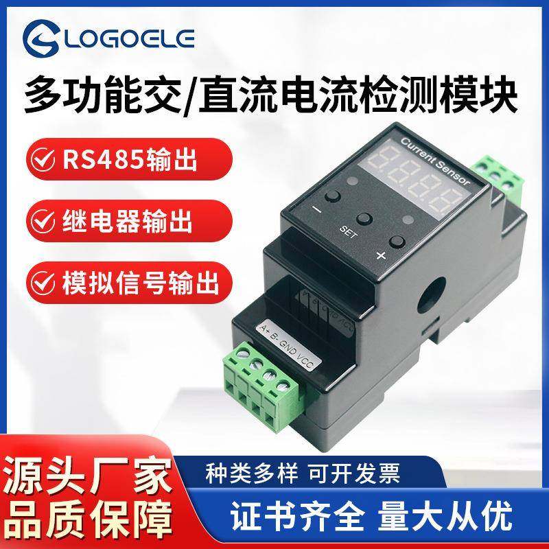 霍尔直流电流传感器模块DC10-28V可导轨安装短路过流保护检测模块
