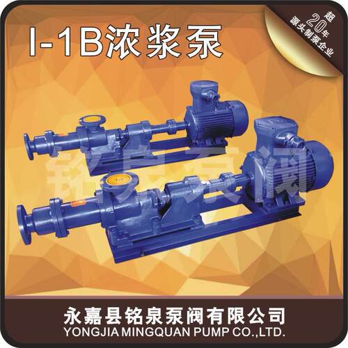 浓浆螺杆泵I-1B1.5寸2.2kw污水污泥加输送压环保压滤机用泵