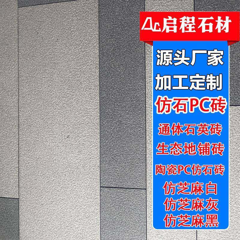 pc仿石砖生态地铺砖园林室外庭院花岗岩石砖工程建筑用石多花色,基础建材,其它,淘宝优惠券,粉丝福利购,淘宝优惠卷