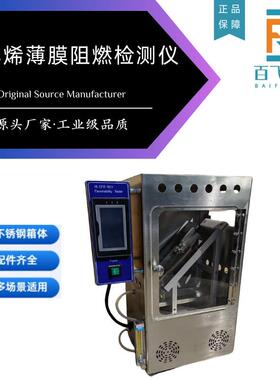 16CFR1611塑料薄膜可燃性试验仪45°燃烧测试仪聚乙烯阻燃检测仪