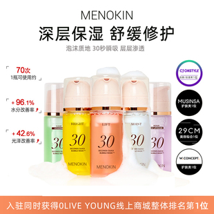 保税发 小詹同款MENOKIN30秒泡沫面膜泡泡提亮肤色提拉紧致妆前
