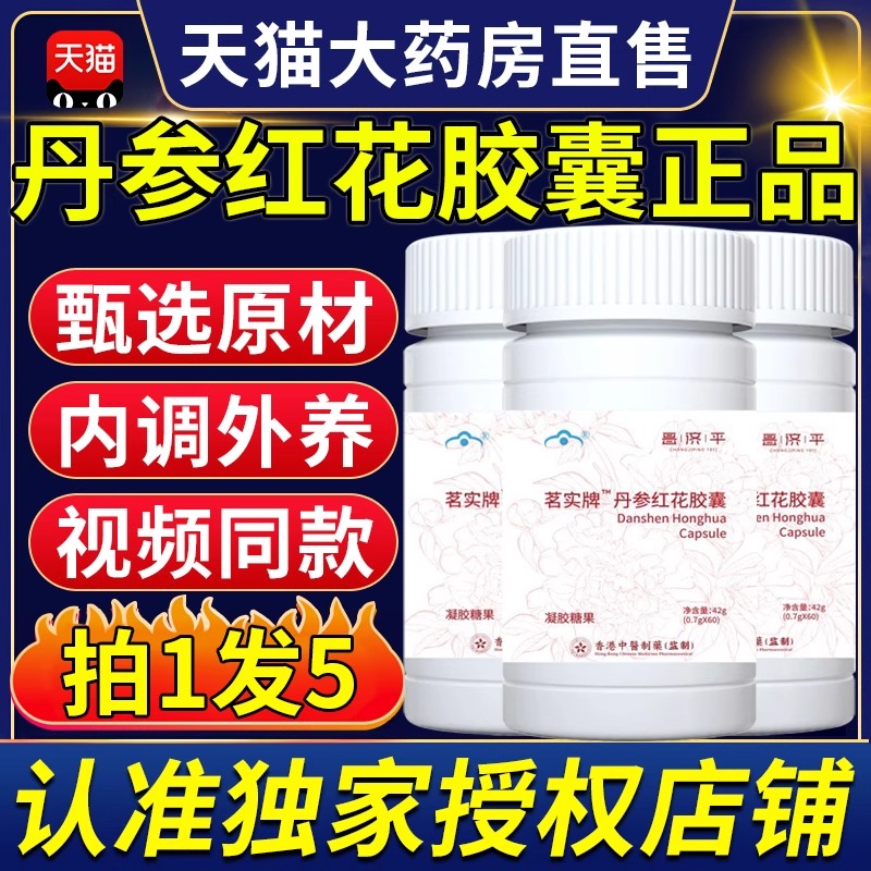 巢倍滋名实牌丹参红花胶囊葡萄籽花青素黄褐雀班维生素E官正品