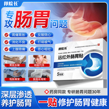 【邦院长】远红外肠胃理疗贴辅助慢性胃炎胃胀消化不良暖胃专用贴