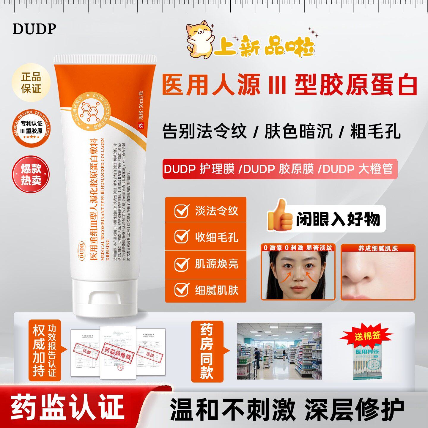 【官方正品】Dudp护理膜dp蛋白膜Dudp大橙管紧致细腻粗毛孔淡纹路