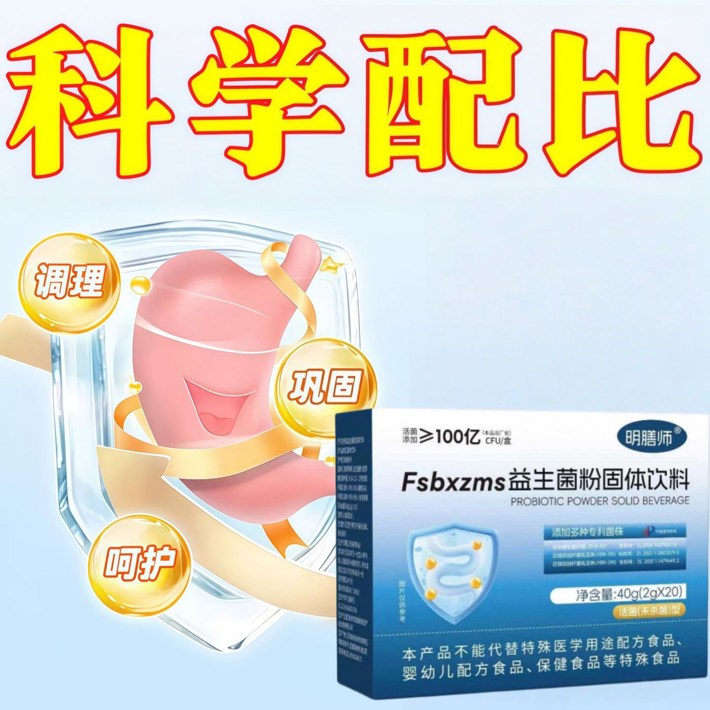 益生菌麦洛伊养胃益生菌粉专研配比调养肠道菌群养护胃黏膜