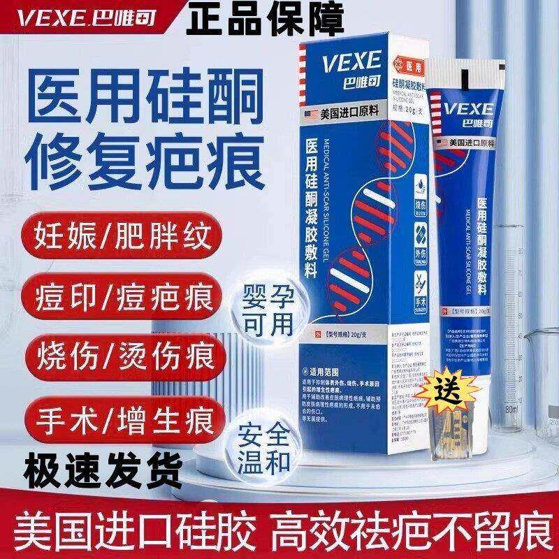 BWKE硅酮凝胶修复膏VEXE