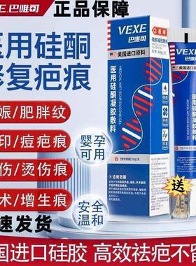 BWKE硅酮凝胶BWKE凝胶修复膏VEXE巴唯可祛疤痕增生妊娠纹淡化痘印
