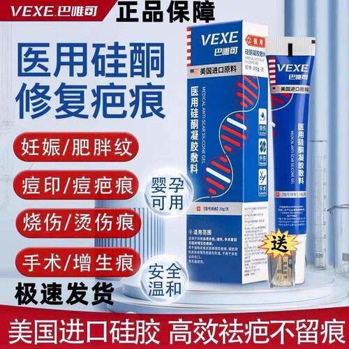 BWKE硅酮凝胶修复膏VEXE