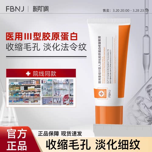复本佳护理膜bj小橙管fbj胶原膜小白管修复修护收毛孔淡化法令纹