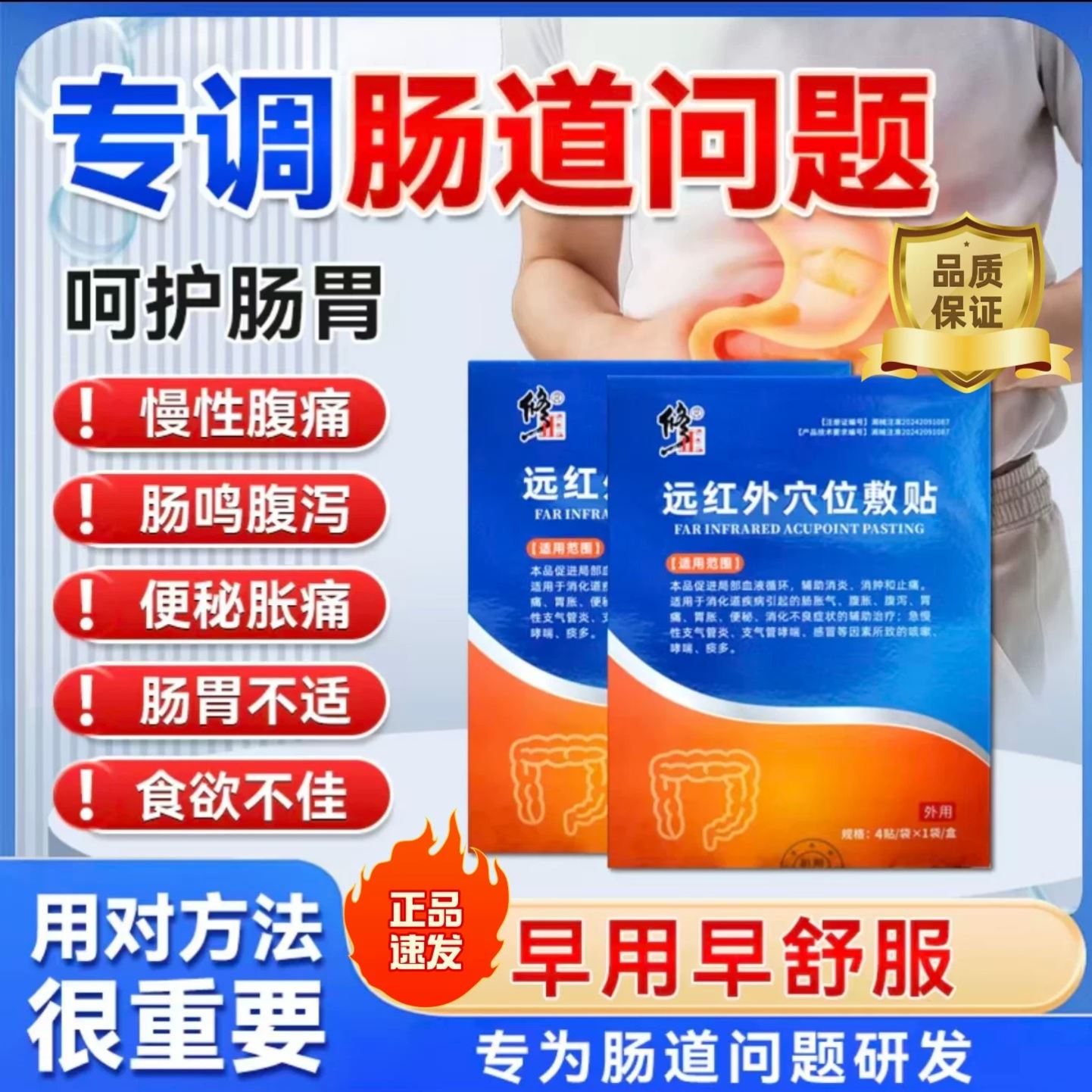 修正远红外肠胃理疗贴胀气贴慢性胃炎消化不良腹泻调理消焱止痛