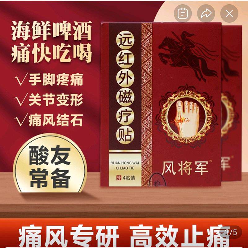 风将军远红外磁疗贴官方