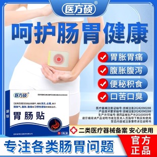 医方硕胃肠贴调理脾胃虚寒专用养胃暖肚子腹胀气不消化反酸烧心