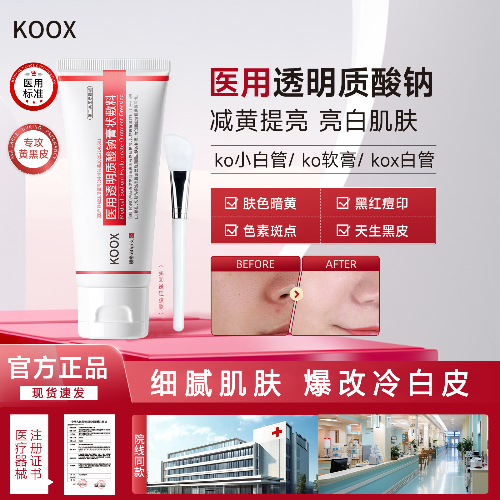KOOX透明质酸钠修复凝胶修护敷料修复肌肤屏障受损修护减黄正