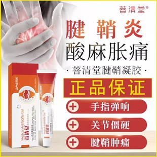 狸迷米网球肘凝胶官方旗舰店足跟痛医用退热冷敷菩清堂腱鞘炎