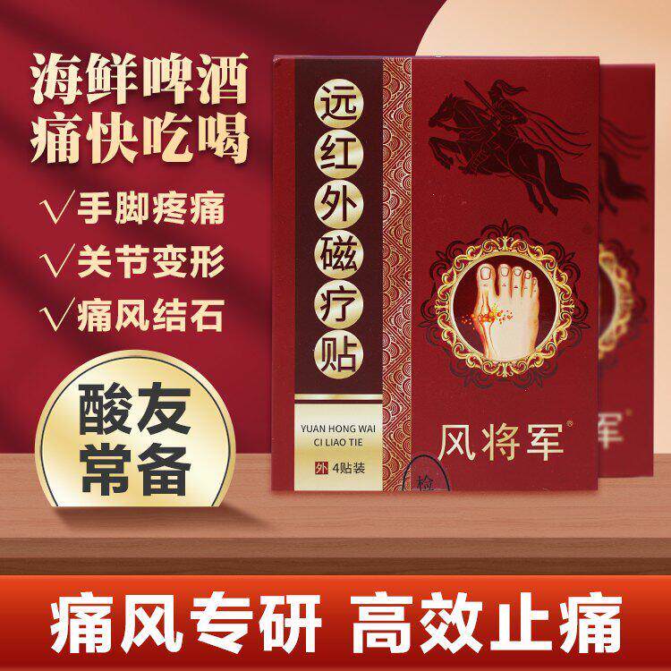 风将军痛风康贴远红外磁