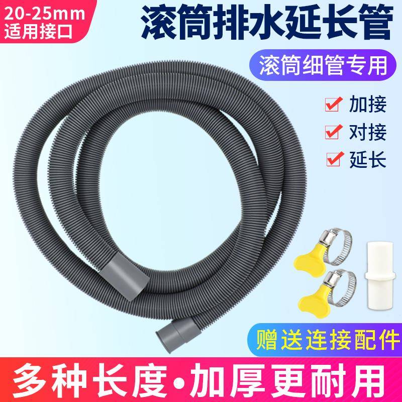滚筒洗衣机排水管延长管通用全自动延伸加接加长落上出水下水软管