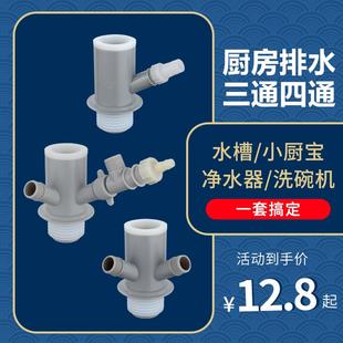 厨房下水三通二合一接头水槽洗碗机净水器小厨宝洗衣机排水管四通