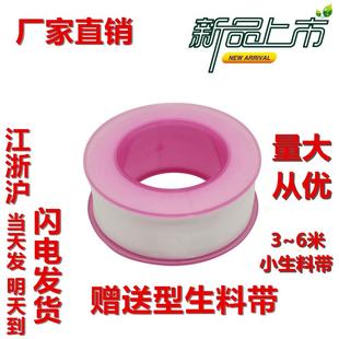 厂家直销 赠送型小卷便宜生料带特价 密封防水生胶带区域性1箱 包邮