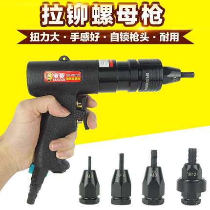气动拉螺母枪拉头铆枪铆钉机配件英制拉母头铆钉枪头铆钉M3-M12