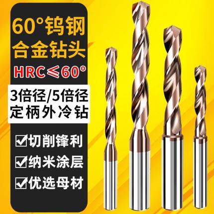 60度硬质合金钨钢钻头打孔超硬高强硬度麻花钻头铁不锈钢专用
