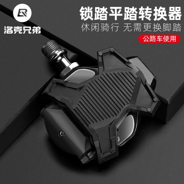 洛克兄弟公路车锁踏片转平踏转换器SPD脚踏板KEO锁片骑行装备配件
