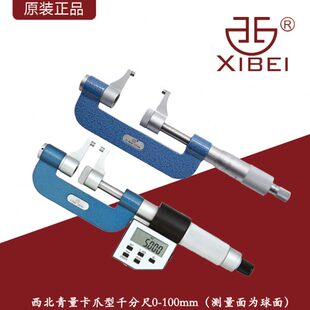西北青量卡爪型千分尺数显电子内台阶外径千分尺 100mm精度0.01