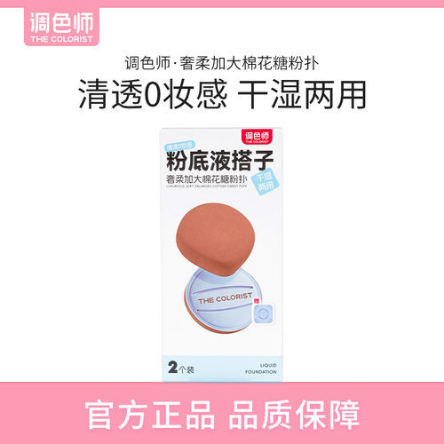 【闪购】调色师·奢柔加大棉花糖粉扑·2个装干湿两用