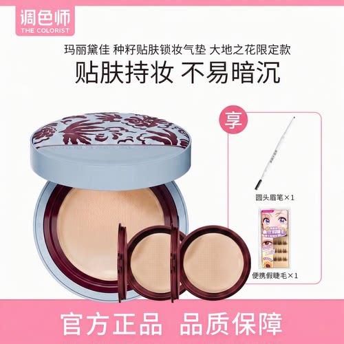 MARIE DALGAR玛丽黛佳种籽气垫粉底遮瑕持久不脱妆