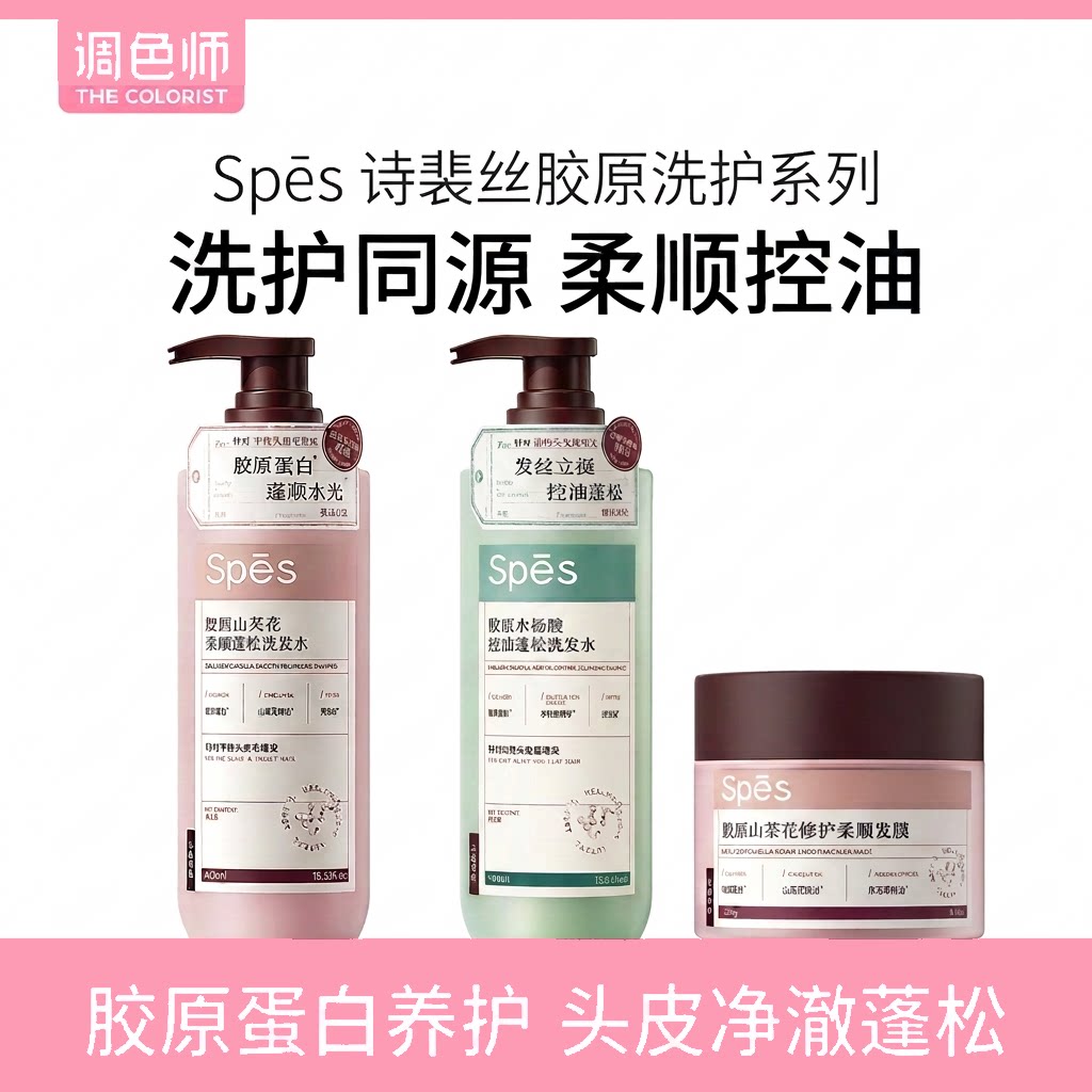 Spes诗裴丝胶原山茶花柔顺蓬松洗发水蓬松去油柔顺亮泽水润嫩肤