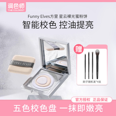 调色师Funnyelves方里五色粉饼