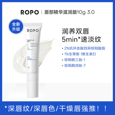调色师ROPO诺卜唇部精华保湿滋润