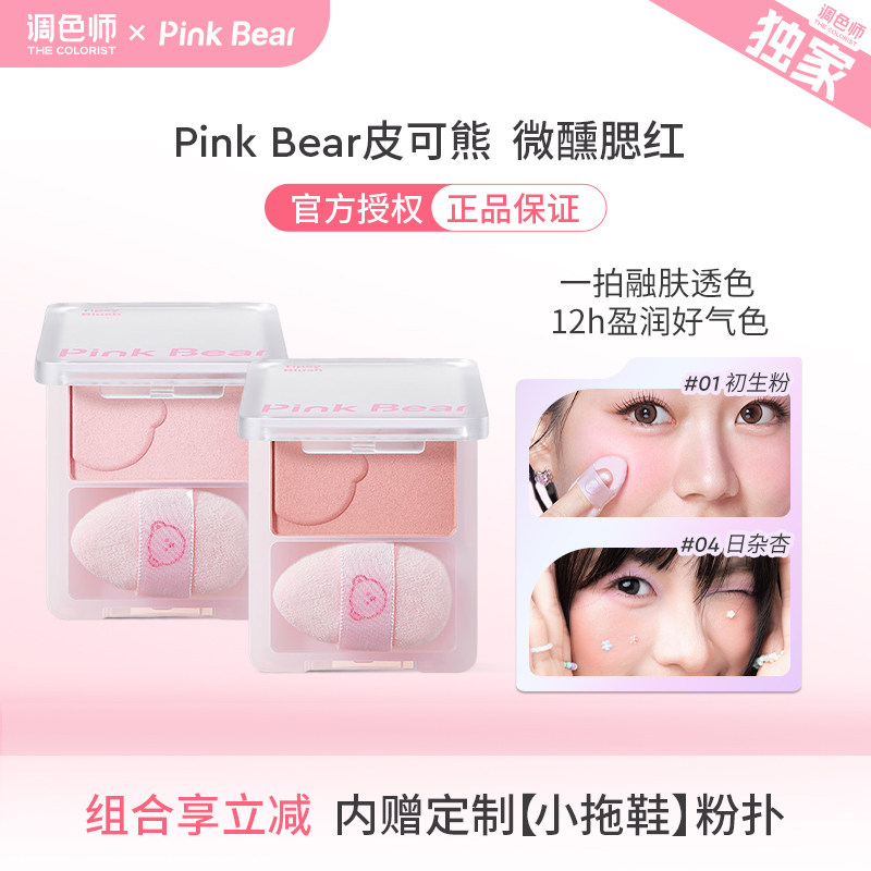 Pink Bear皮可熊微醺腮红元气氛围修容膨胀收缩色自然持妆调色师