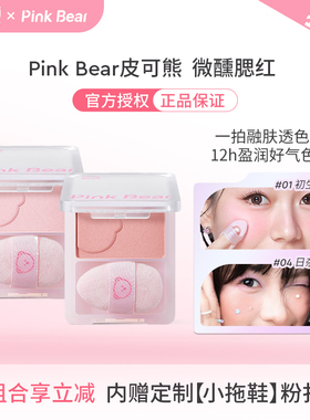 调色师PinkBear皮可熊微醺腮红