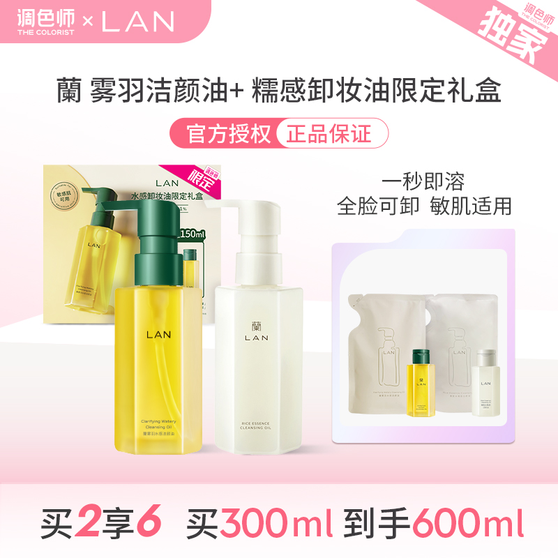 LAN兰卸妆油300ml加量不加价