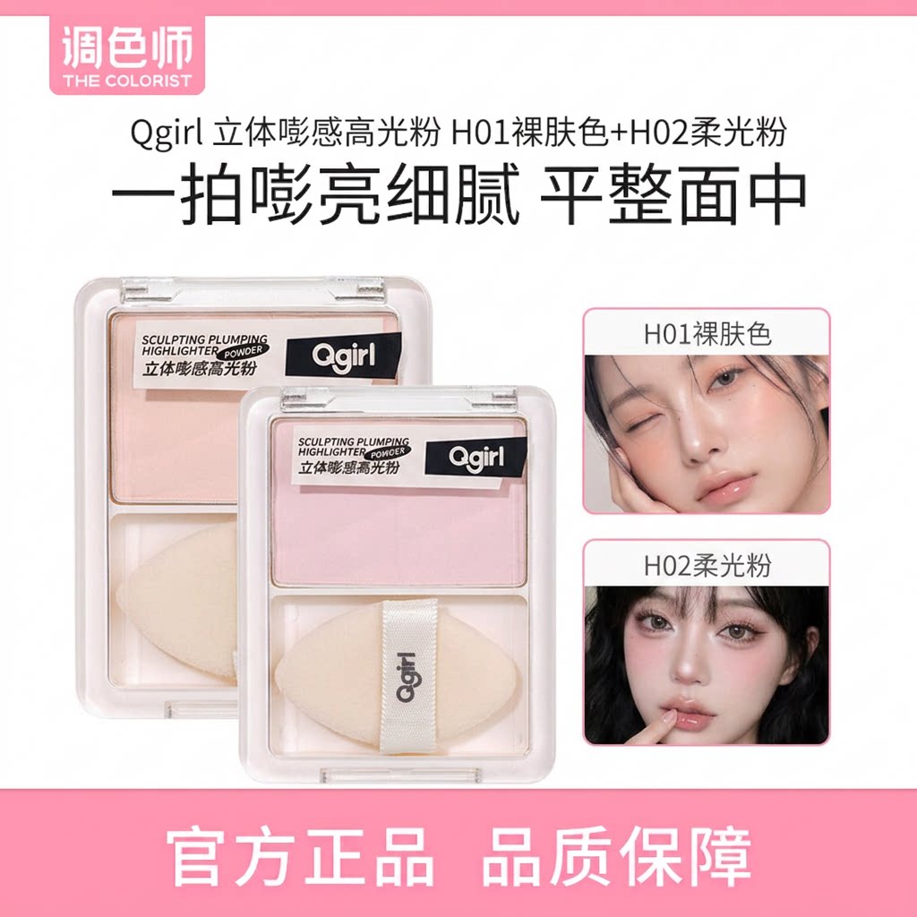 Qgirl立体嘭感高光粉面部整理多用粉修容盘提亮面部凹陷调色师图片
