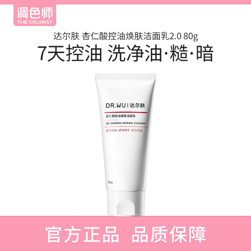 DR.WU达尔杏仁酸控油焕肤洁面乳2.0温和清洁毛孔敏感肌调色师