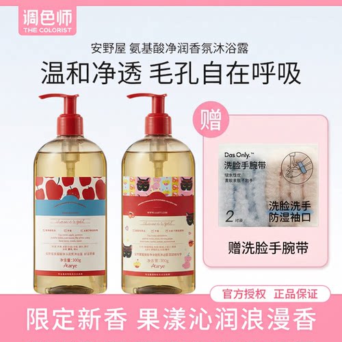 aarye安野屋氨基酸净润香氛沐浴露好运苹果新香果香调色师