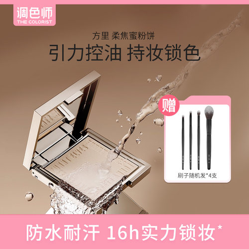 调色师FunnyElves方里蜜粉饼柔焦